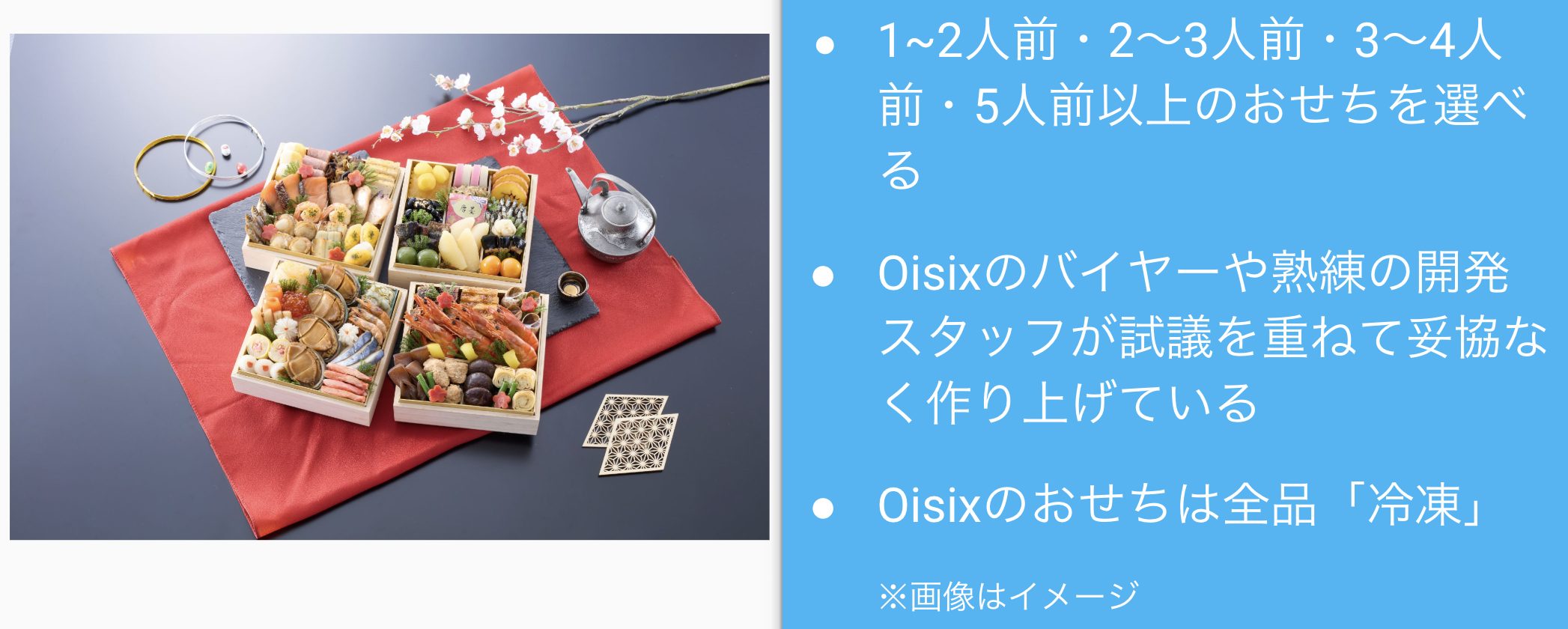 oisixのおせちは2〜3人前18,900円！完売もでてきていて7〜8人前のおせちもある