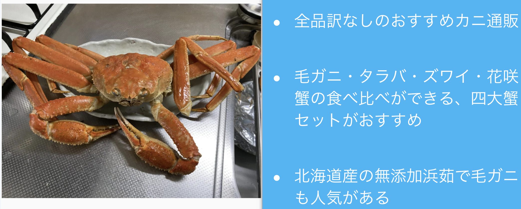 かにまみれは四大蟹セットが29,800円から！全品訳なしのおすすめカニ通販