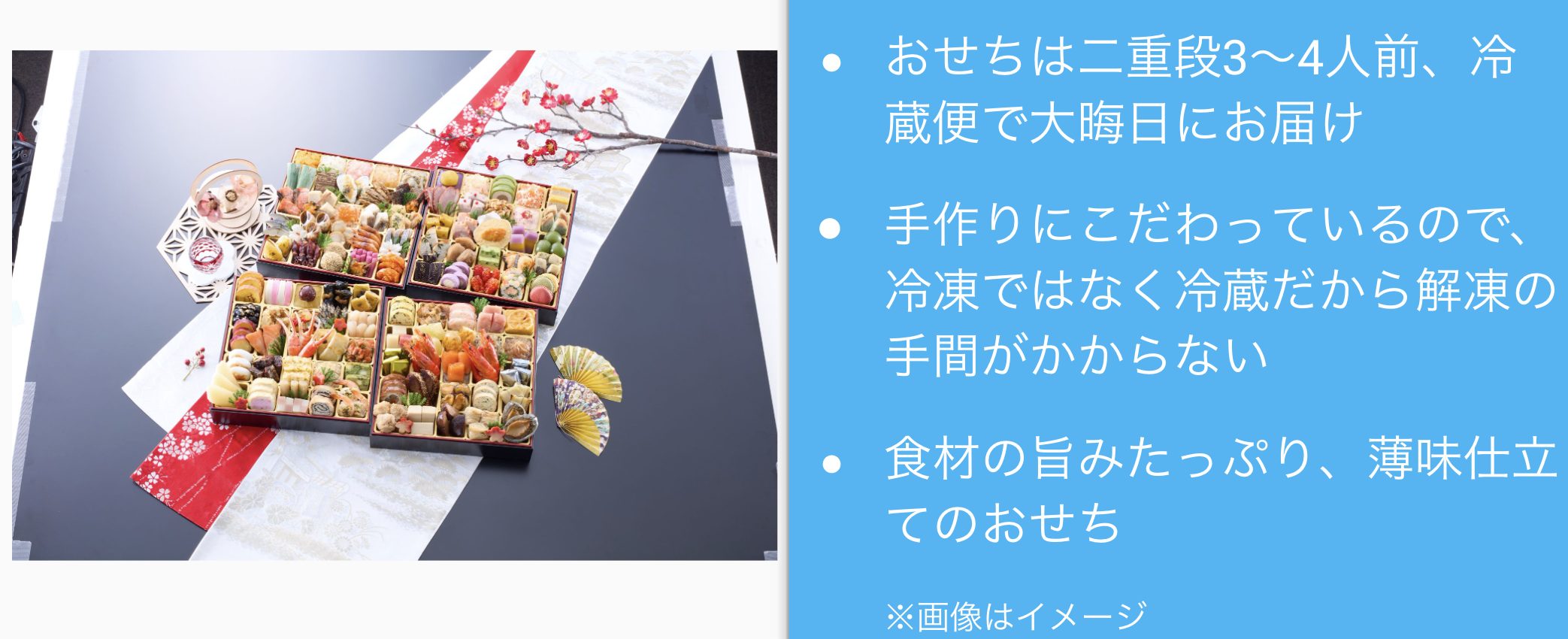 ちこり村のおせちは二重段の3〜4人前18,300円！冷凍ではなく冷蔵だから解凍の手間がかからない