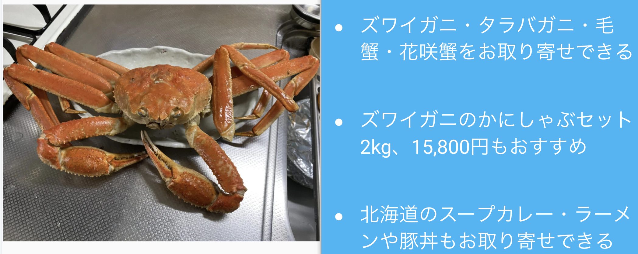 北国からの贈り物はズワイガニボイル足1kg6,980円！タラバガニ・毛蟹・花咲ガニもおすすめのカニ通販