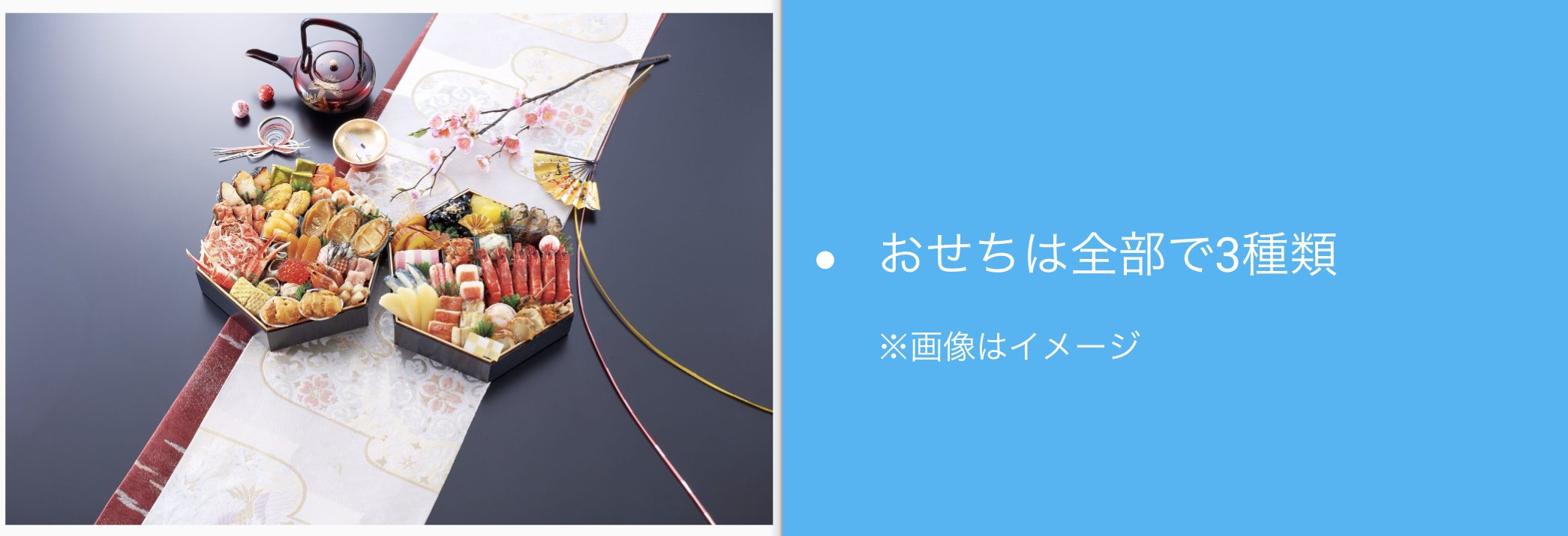 大地を守る会のおせちは2〜3人前25,380円！おせちの種類は全3種類で既に1品完売している