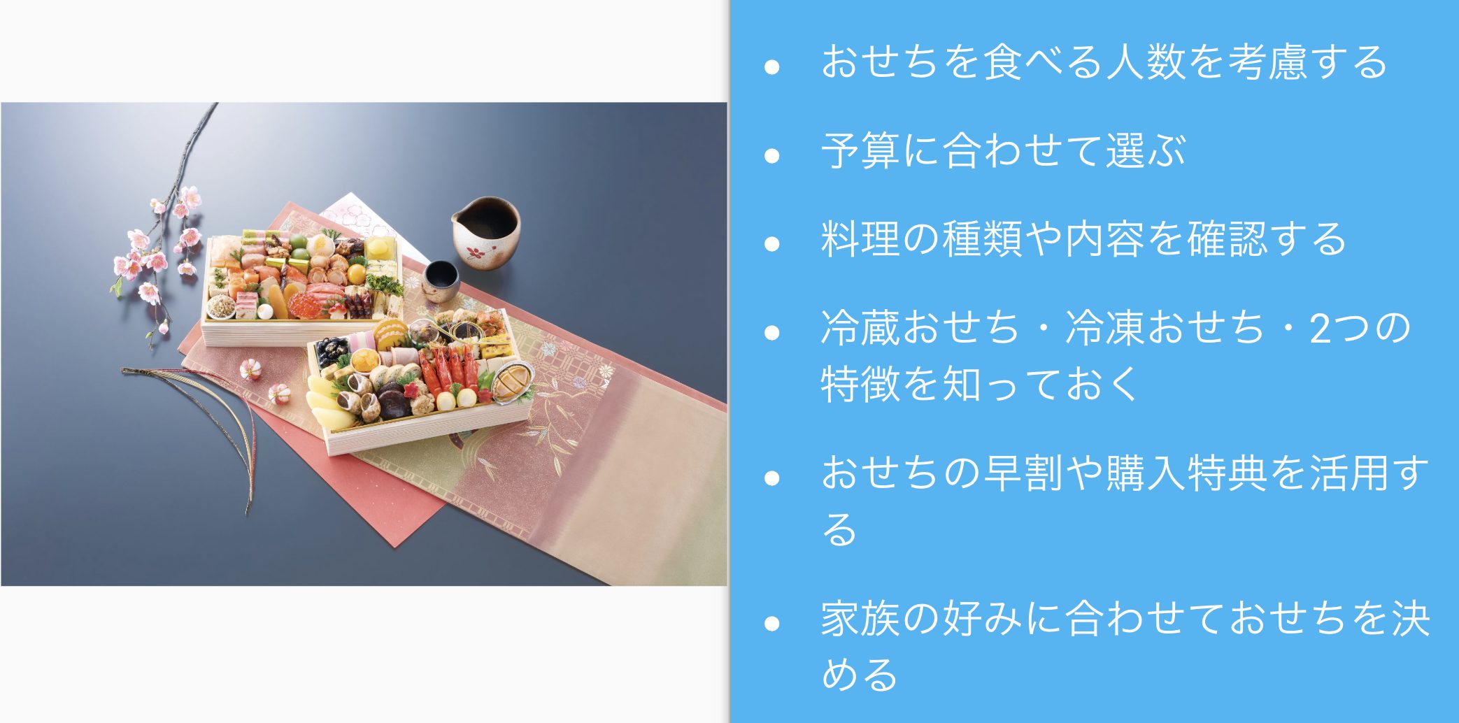 本当に美味しいおせち通販でひどいのある？失敗を防ぐためのおすすめの選び方