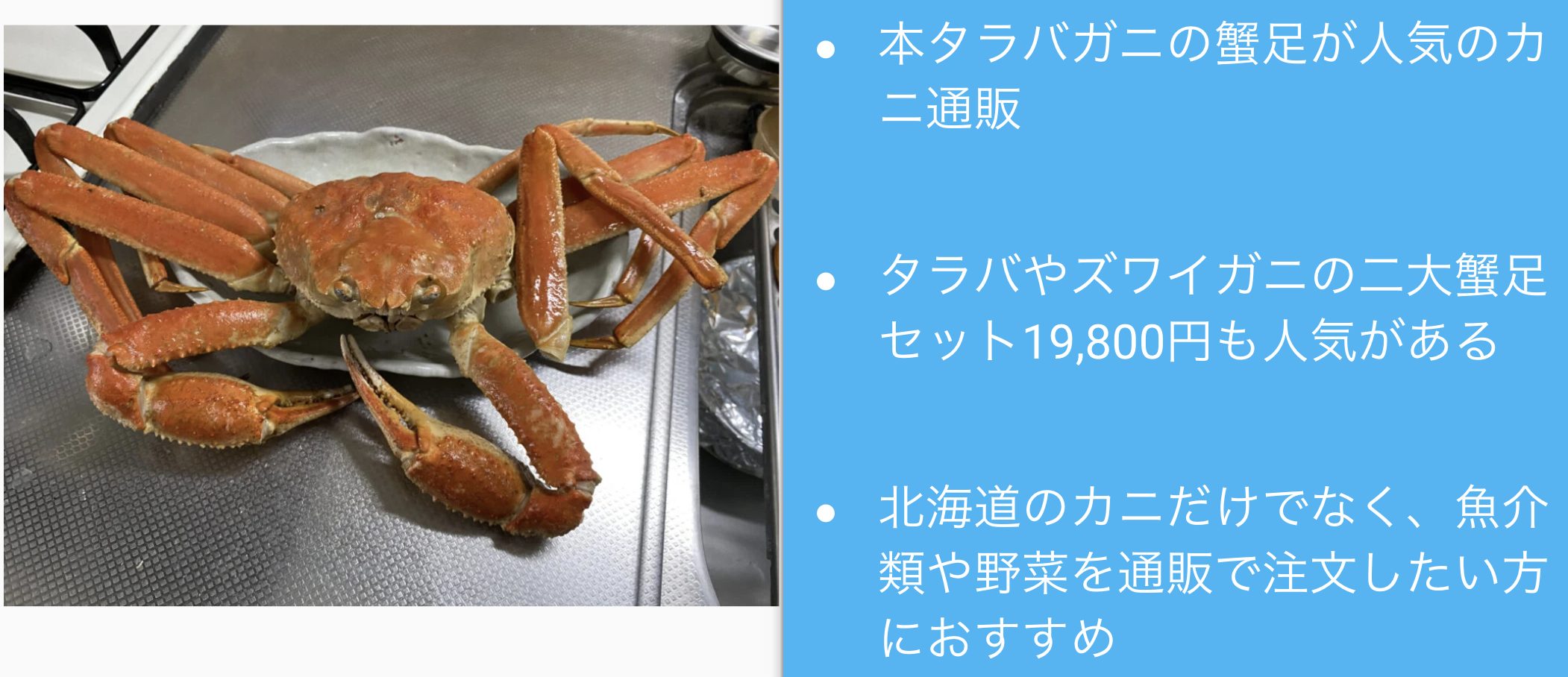 網走水産は本タラバガニカット10,800円！ズワイガニ・毛蟹・北海道の食材をお取り寄せできる