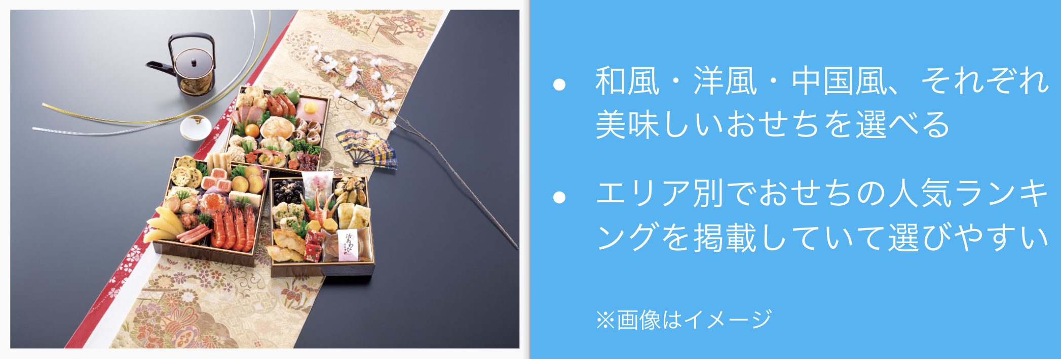 阪急のおせちは4人前24,840円！エリア別でおせちの人気ランキングを掲載していて選びやすい