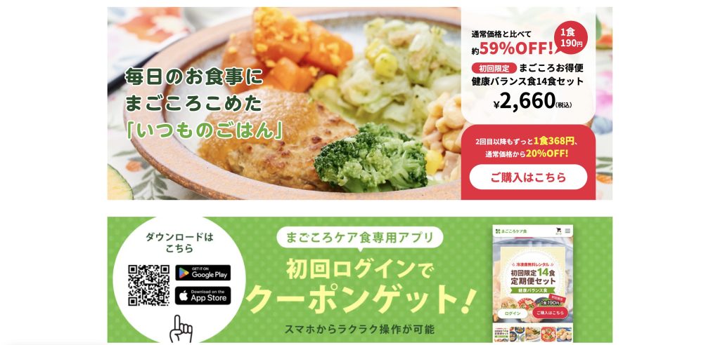 まごころケア食は初回限定健康バランス食14食セット2,660円！糖質制限食も選べる冷凍宅配弁当