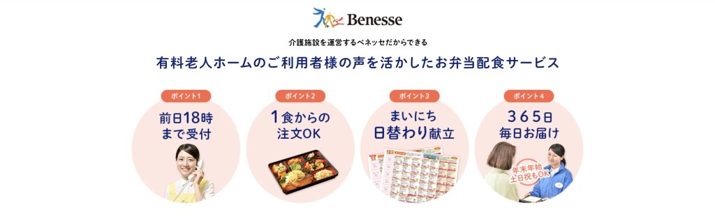 ベネッセのおうちごはんはバランス健康食2,400円から！有料老人ホームの声を活かした冷凍弁当宅配