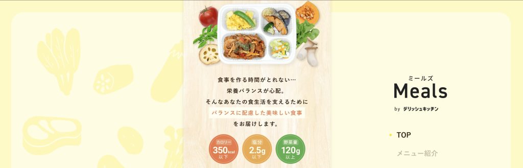 宅配弁当Mealsは初回限定2,000円割引でおまかせ10食セット5,990円！管理栄養士監修の冷凍宅配食をお届け