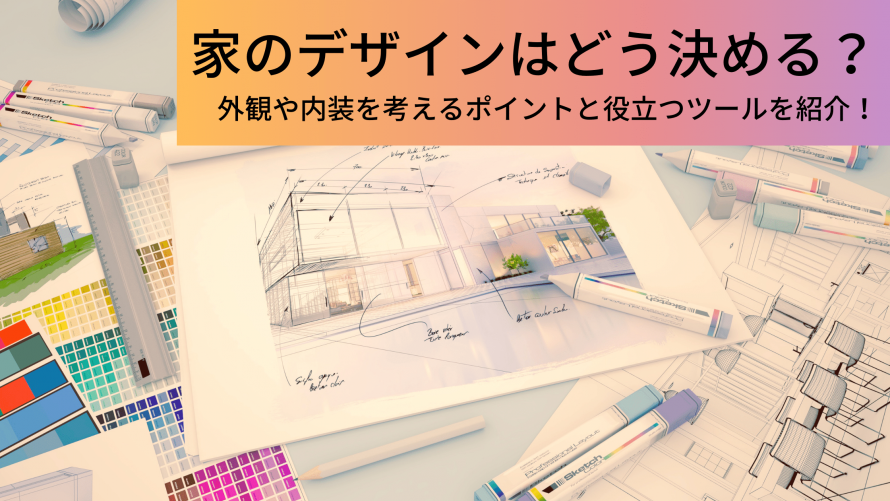 無料で使える間取りシミュレーション6選 Web アプリで理想の家をつくろう ウチつく