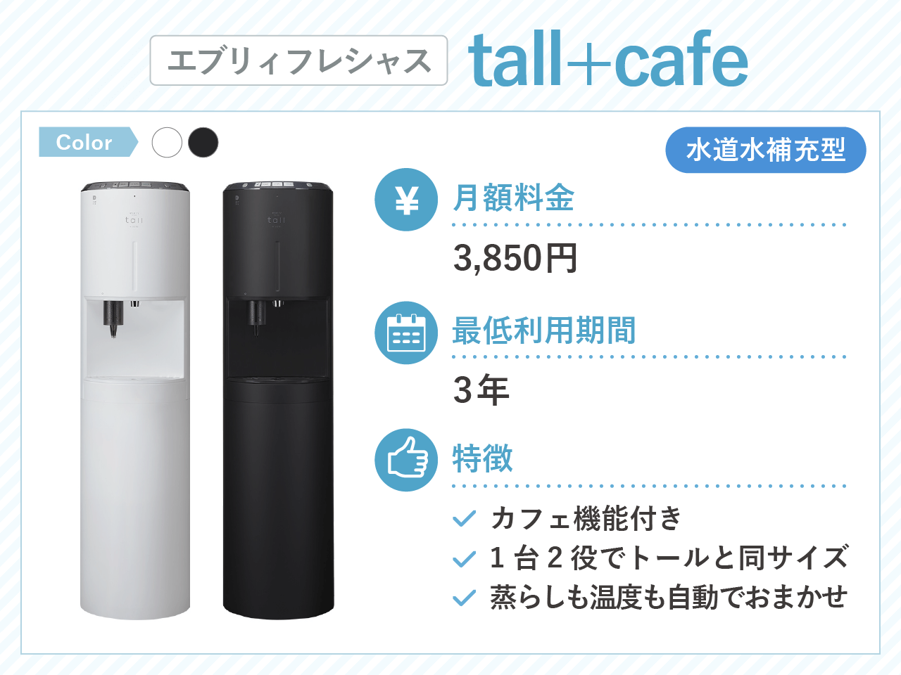 エブリィフレシャス tall+cafe